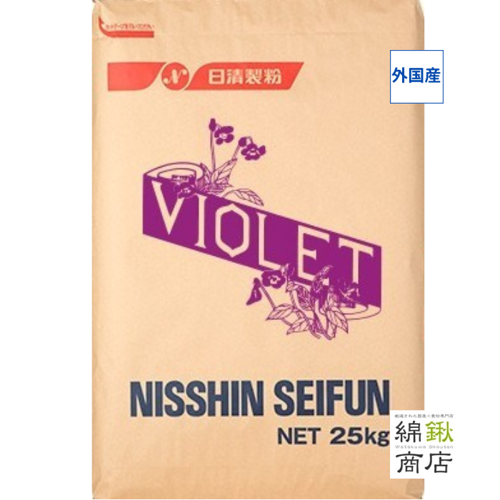 バイオレット　25kg【日清製粉】【送料無料】