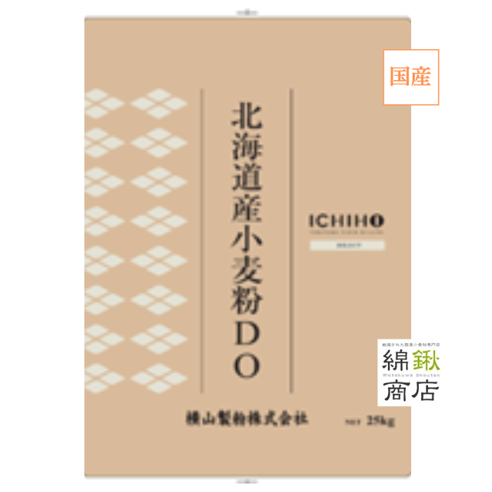 北海道小麦粉DO　25kg【横山製粉】【送料無料】