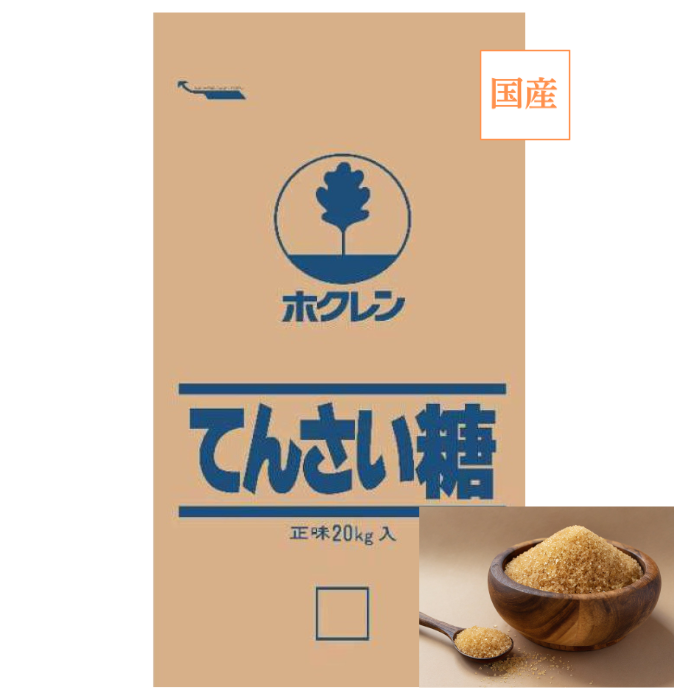 てんさい糖　20Kg【ホクレン】【送料無料】