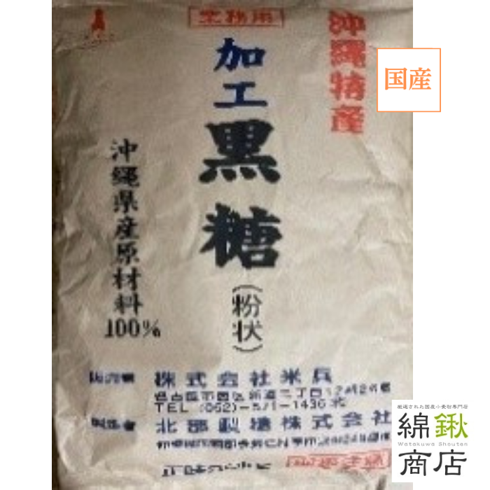 沖縄県産加工黒糖 粉状　 20Kg【北部製糖】【送料無料】