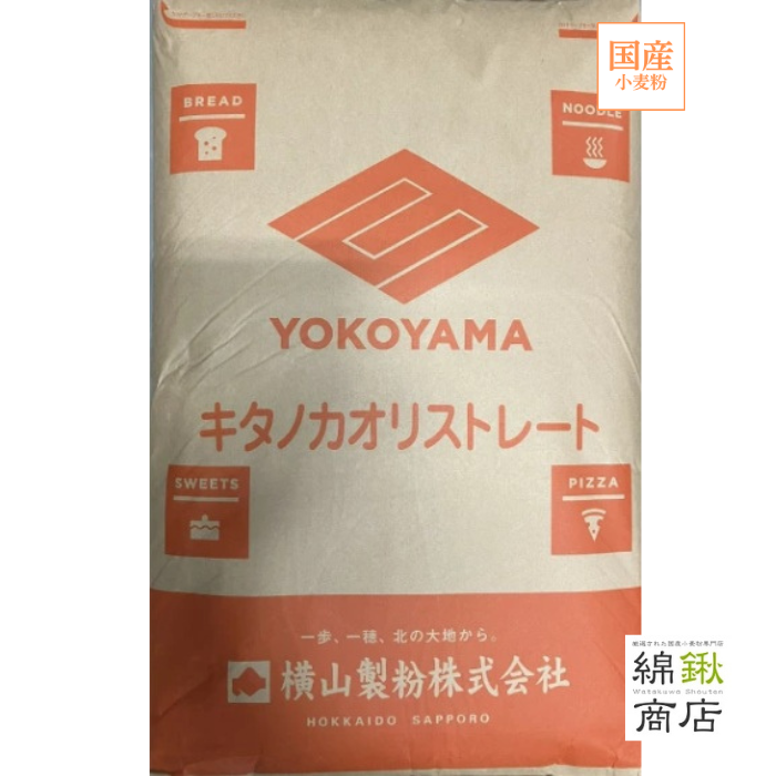 キタノカオリストレート 北海道産小麦粉 強力粉 25kg【横山製粉】【送料無料】