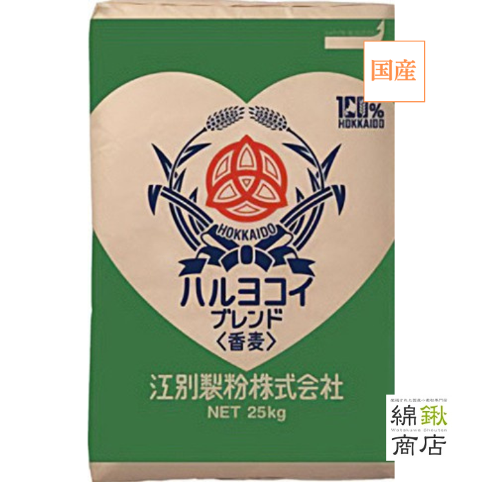 ハルヨコイブレンド(香麦）　25kg【江別製粉】【送料無料】