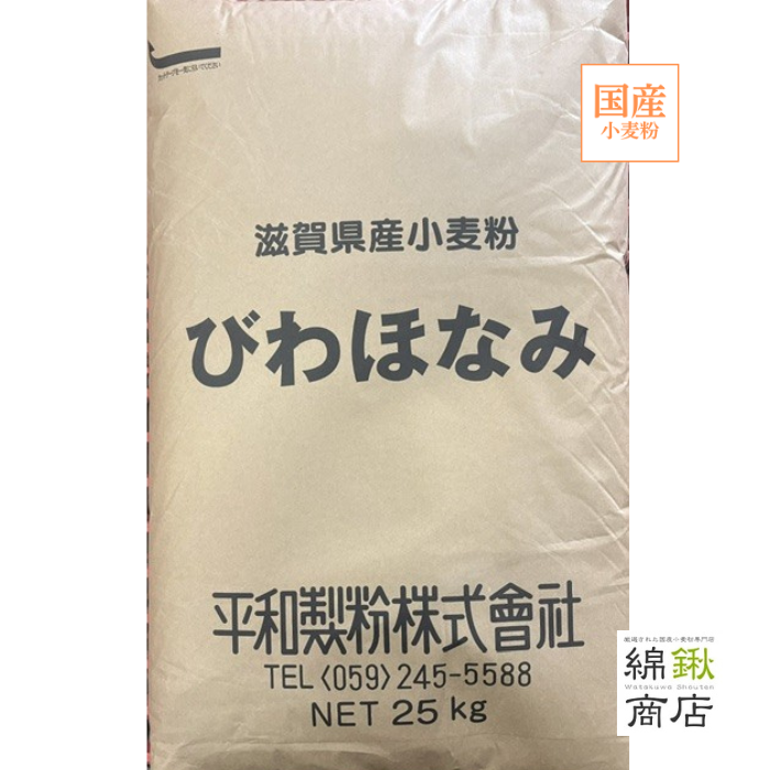 びわほなみ　25kg【平和製粉】【送料無料】