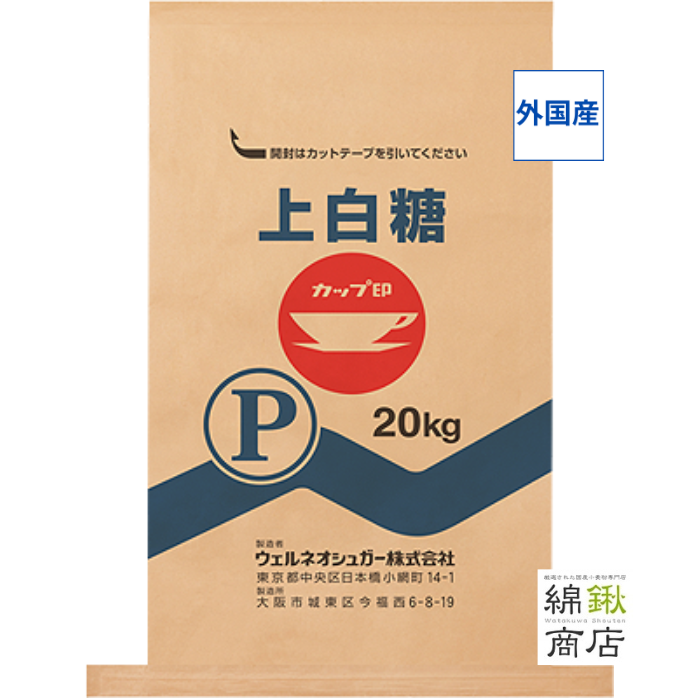 上白糖　業務用　20kg【ウェルネオシュガー】【送料無料】