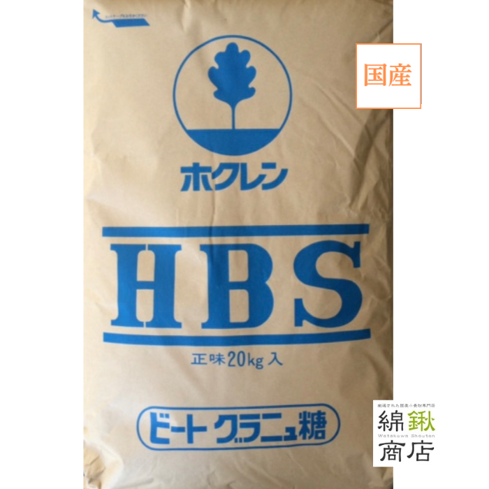ビートグラニュ糖　業務用　20kg【ホクレン】【送料無料】
