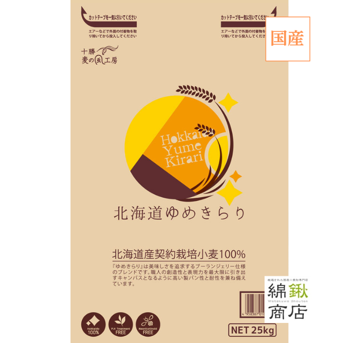 北海道ゆめきらり　25kg【アグリシステム】【送料無料】