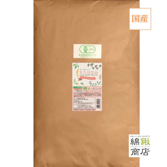 オーガニックきたほなみ　25kg【アグリシステム】【送料無料】