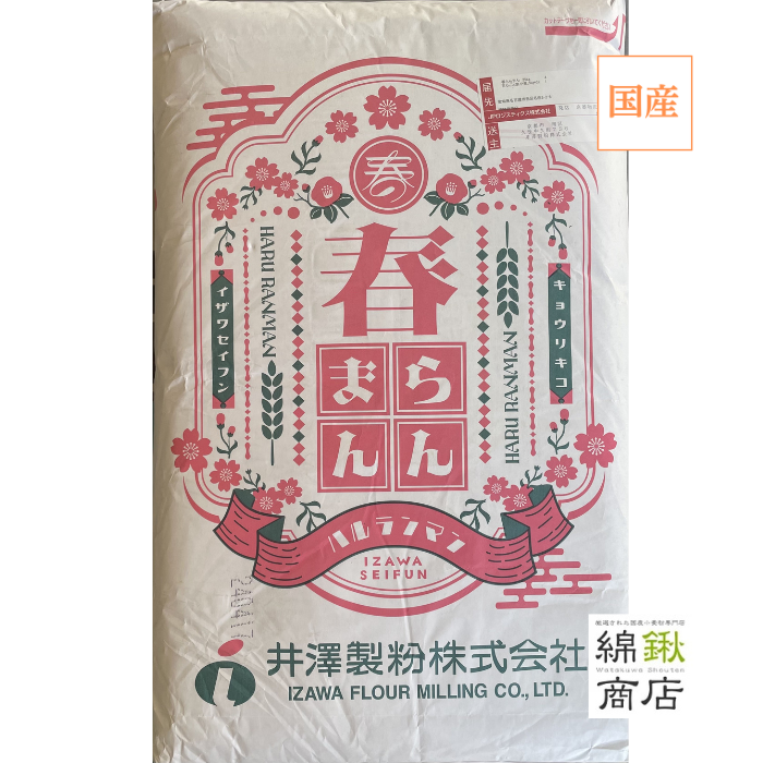 春らんまん　25kg【井澤製粉】【送料無料】