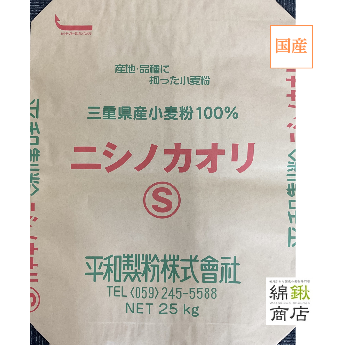 ニシノカオリ　ストレート　25kg【平和製粉】【送料無料】