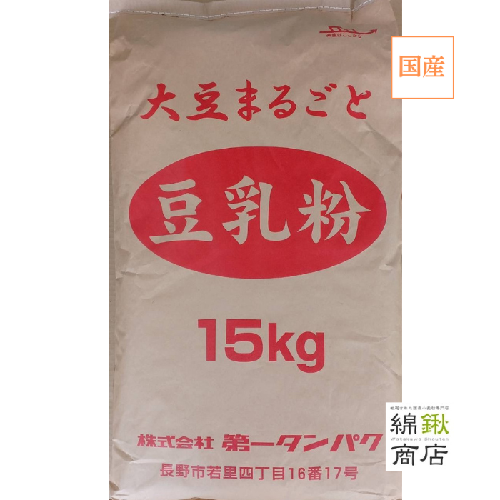 豆乳粉　国産　大豆パウダー　15kg【第一タンパク】【送料無料】