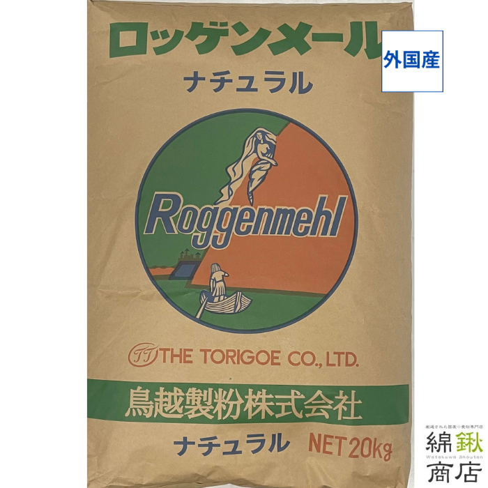 ナチュラル　ライ麦粉　20kg【鳥越製粉】【送料無料】