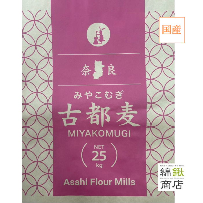 古都麦　25kg【旭製粉】【送料無料】