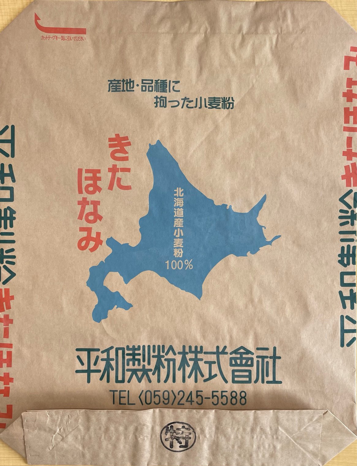 きたほなみ　特等粉　25kg【平和製粉】【送料無料】