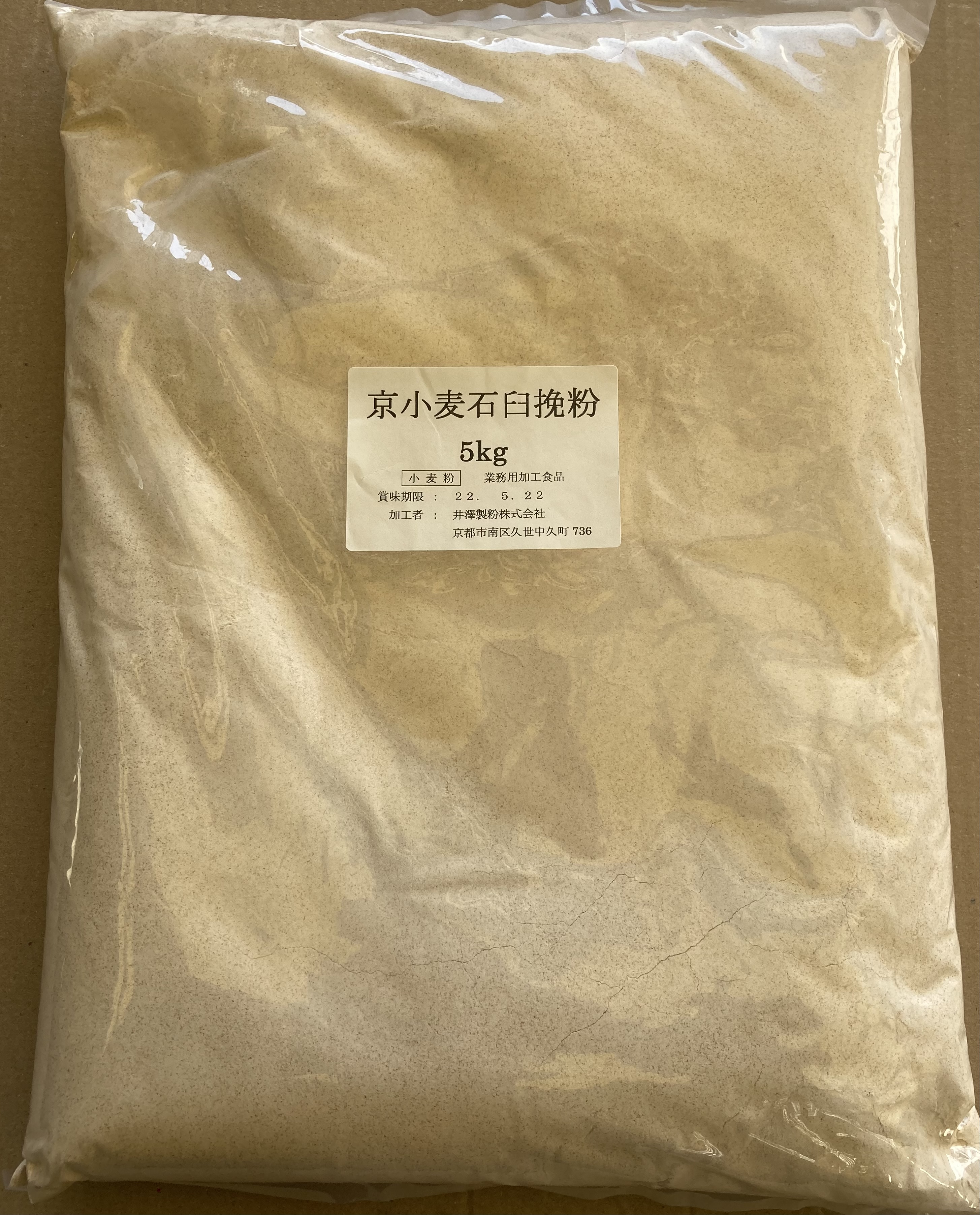 京小麦　石臼挽粉　5kg　3袋【井澤製粉】【送料無料】