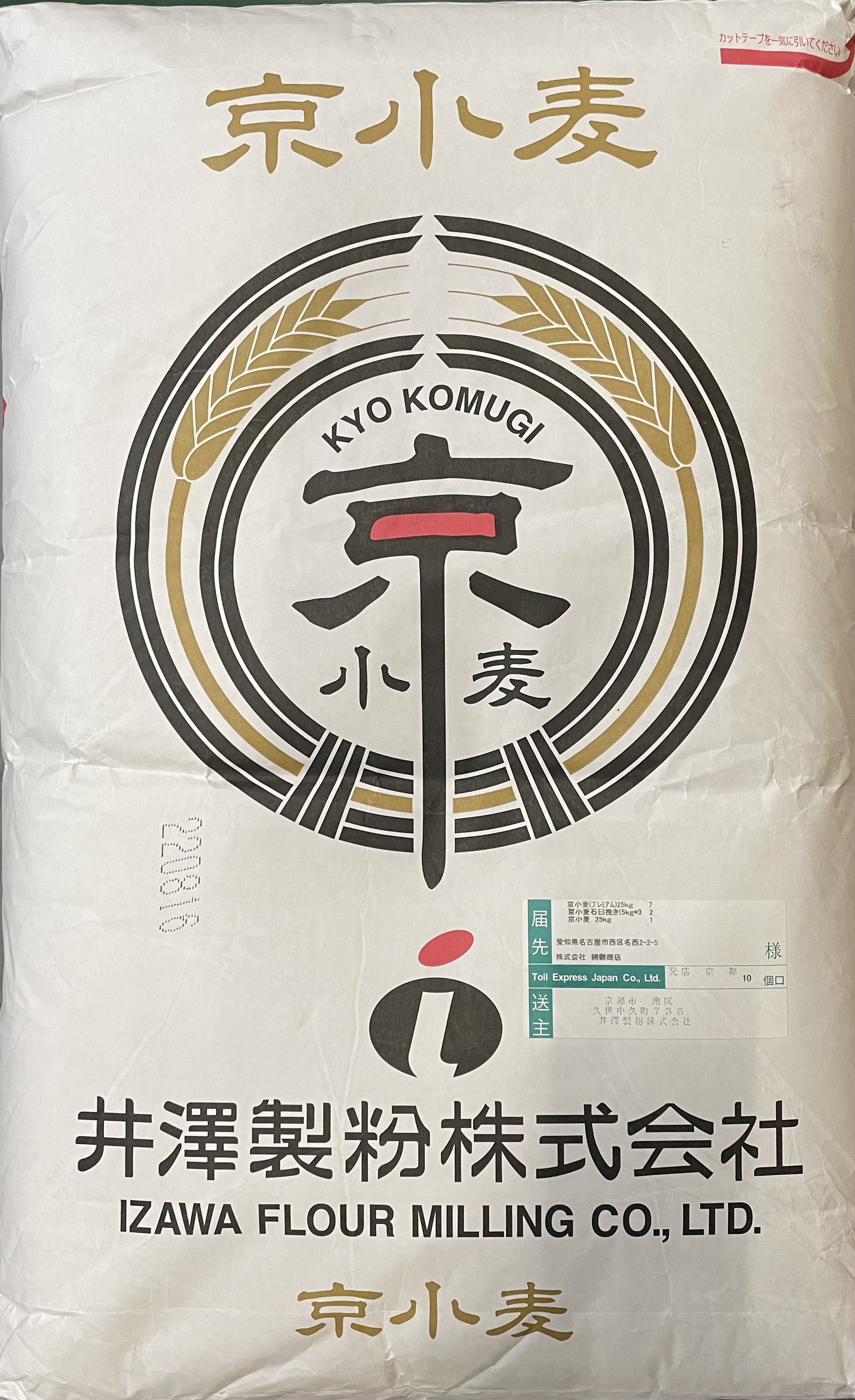 京小麦　ロング　25kg【井澤製粉】【送料無料】