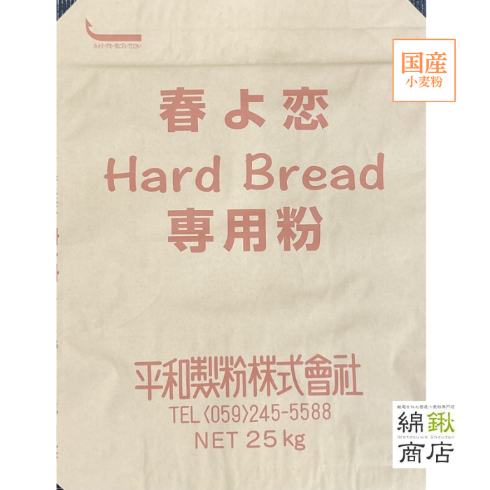 春よ恋　Hard Bread　25kg【平和製粉】【送料無料】