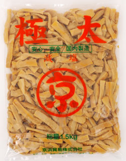 極上塩メンマ（極太減塩）【京浜貿易】1.5kg×10（固形1.4kg）【送料無料】