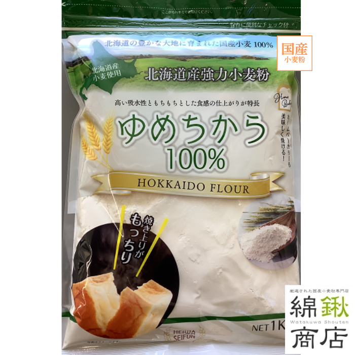 ゆめちからストレート粉 1kg 15袋入り チャック袋【平和製粉】【送料無料】