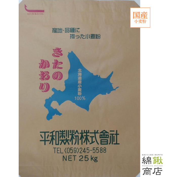 キタノカオリ　きたのかおり　100%　25kg【平和製粉】【送料無料】