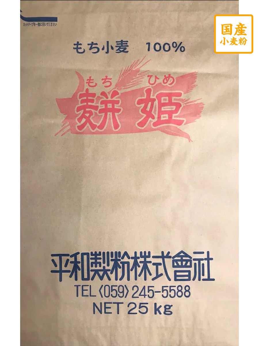 もち姫　もち小麦　25kg【平和製粉】【送料無料】