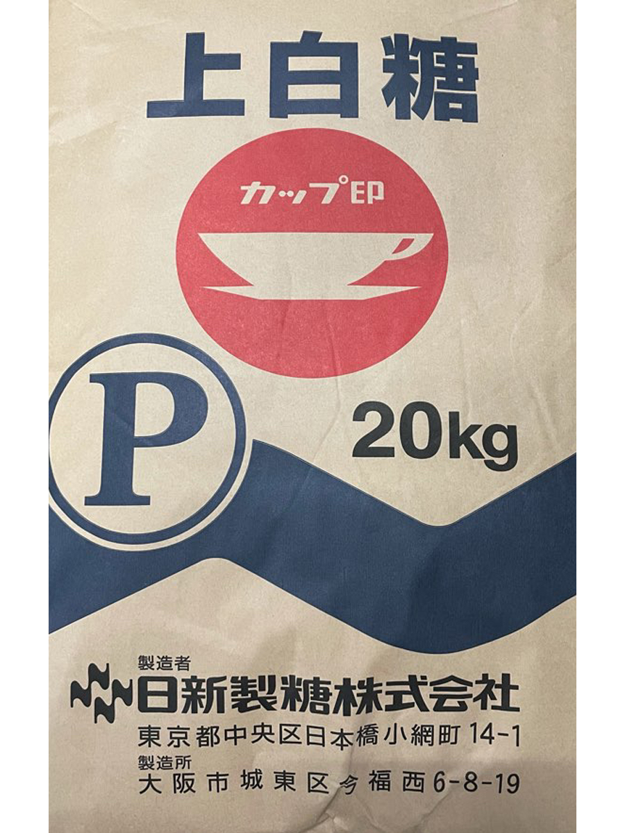 上白糖　業務用　20kg【日新製糖】【送料無料】